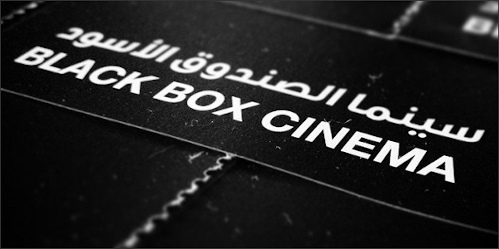 Last days to submit your project to Black Box Cinema in UAE