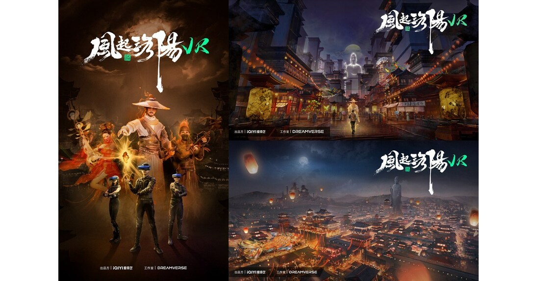 iQIYI Launches Luoyang VR Project, the First Fully Immersive Entertainment Experience in Shanghai